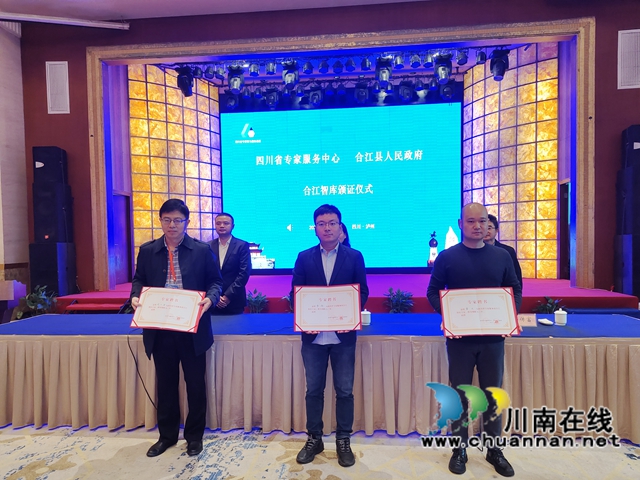 助力高质量发展，四川省专家服务团合江智库建立