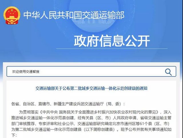 泸州市唯一！泸县入选第二批城乡交通运输一体化示范创建县名单
