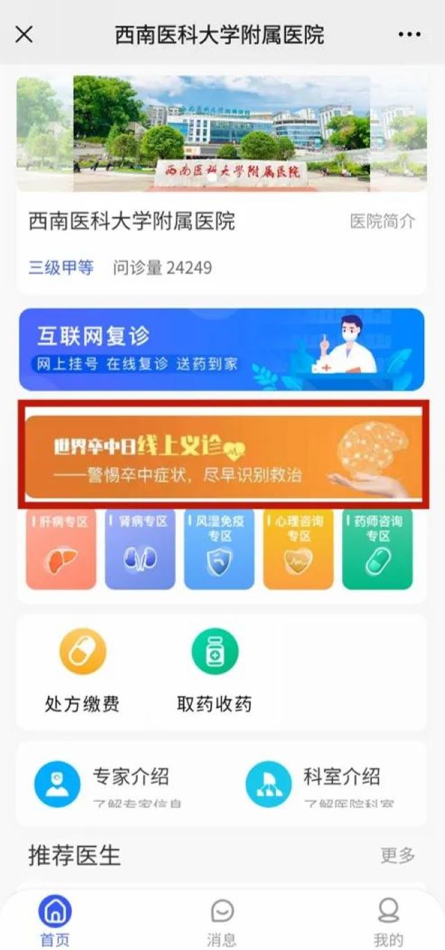西南医大附院：线上免费义诊，足不出户“见专家”(图1)
