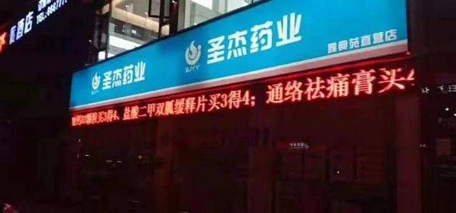 泸州：5家药店执行疫情防控要求不力 被责令停业整改！(图5)