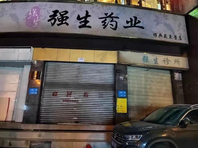 泸州：5家药店执行疫情防控要求不力 被责令停业整改！(图3)