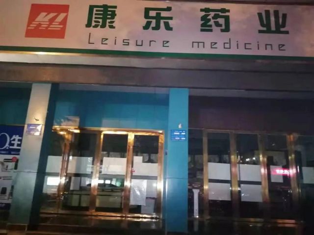 泸州：5家药店执行疫情防控要求不力 被责令停业整改！(图4)