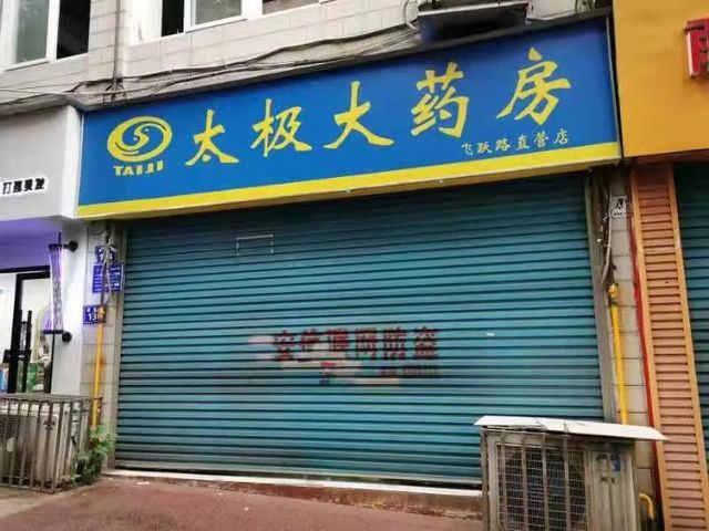 泸州：5家药店执行疫情防控要求不力 被责令停业整改！(图7)