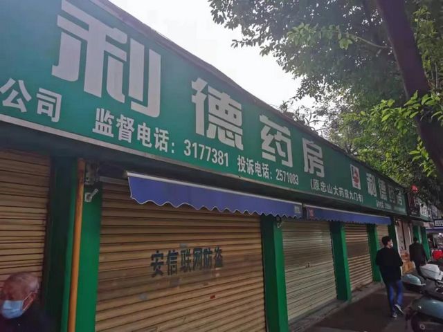 泸州：5家药店执行疫情防控要求不力 被责令停业整改！(图6)