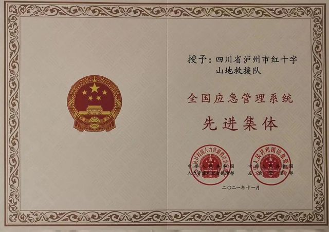 泸州两个集体获表彰！首届全国应急管理系统先进模范和消防忠诚卫士表彰大会在京举行(图2)