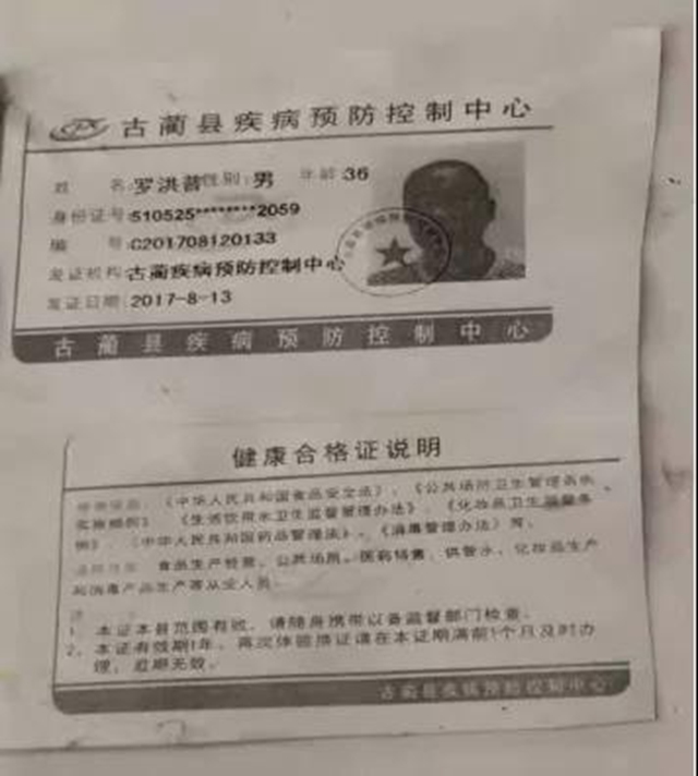 泸州市食品安全“红黑榜”第十七期(图48) 泸州市食品安全“红黑榜”第十七期(图48)