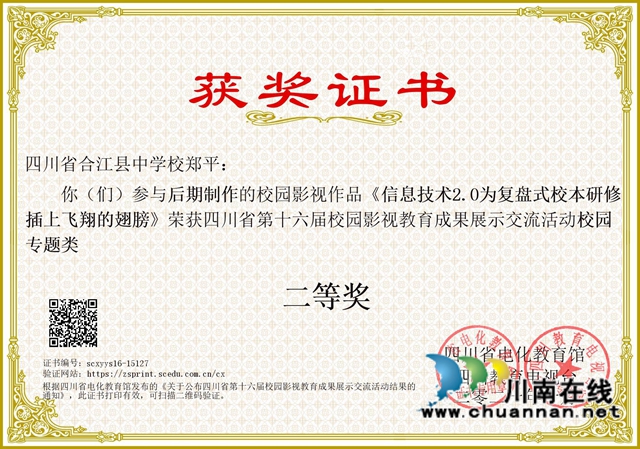 合江中学教师再获省级奖项！(图4)