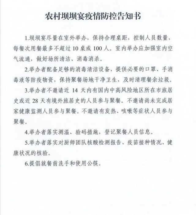最新！疫情期间农村坝坝宴怎么办？四川出台具体指导意见了