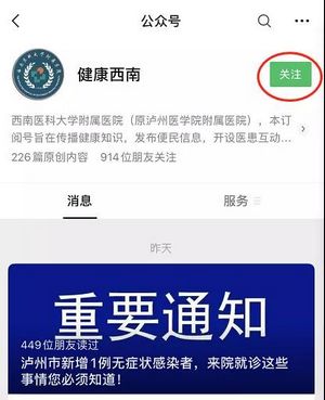 注意！社会人员到西南医大附院核酸检测新变化！(图3)