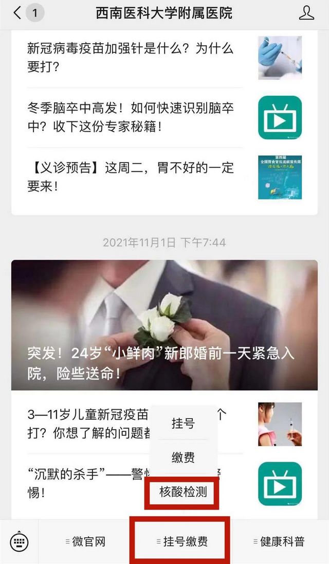 注意！社会人员到西南医大附院核酸检测新变化！(图7)