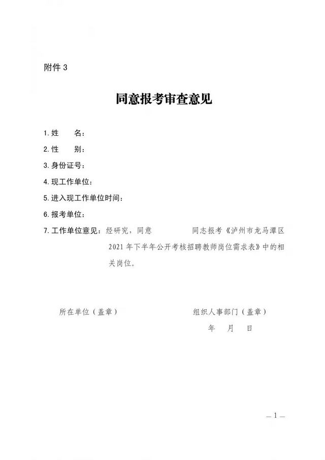 龙马潭区招老师啦~ 有编制！(图7)