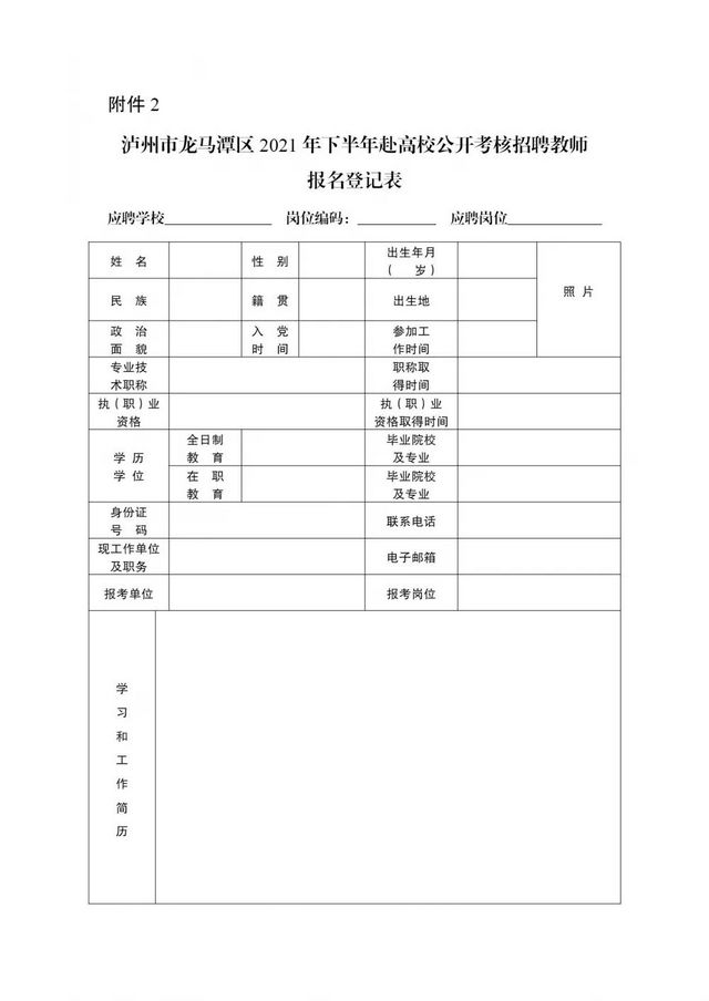 龙马潭区2021年下半年赴高校公开考核招聘教师(图3)