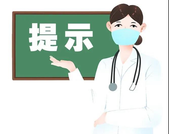 健康泸州：关注！最新健康提示（11月15日发布）(图1)