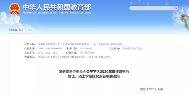 四川高校新增这些博士点和硕士点，有你的母校吗？