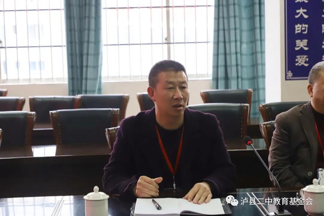 搭建公益平台 助力教育发展｜泸县二中教育基金会成立大会座谈会顺利召开(图2)