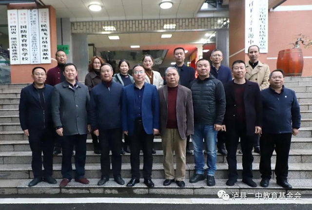 搭建公益平台 助力教育发展｜泸县二中教育基金会成立大会座谈会顺利召开(图8)