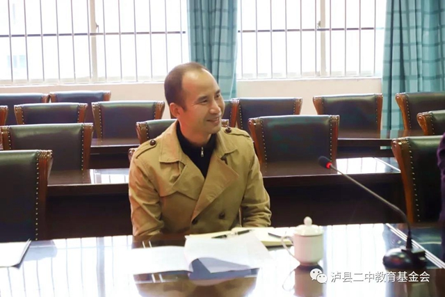 搭建公益平台 助力教育发展｜泸县二中教育基金会成立大会座谈会顺利召开(图6)