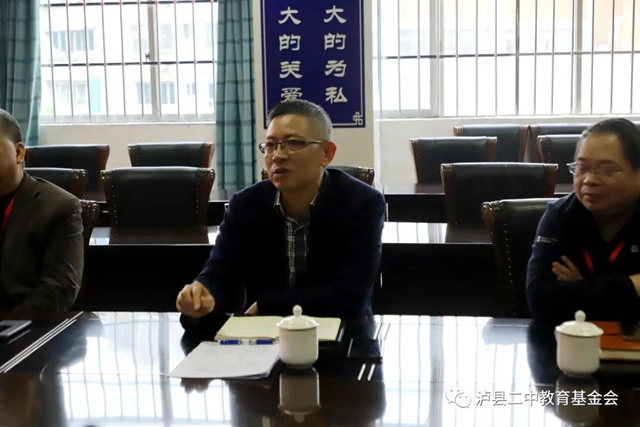 搭建公益平台 助力教育发展｜泸县二中教育基金会成立大会座谈会顺利召开(图5)