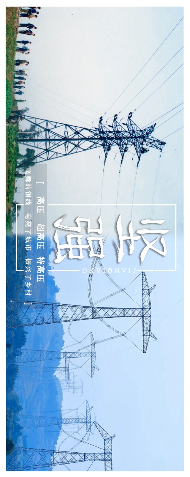 国网泸州供电公司这四十年之变,我们每一个人都有所共鸣!(图10) 国网泸州供电公司这四十年之变,我们每一个人都有所共鸣!(图10)