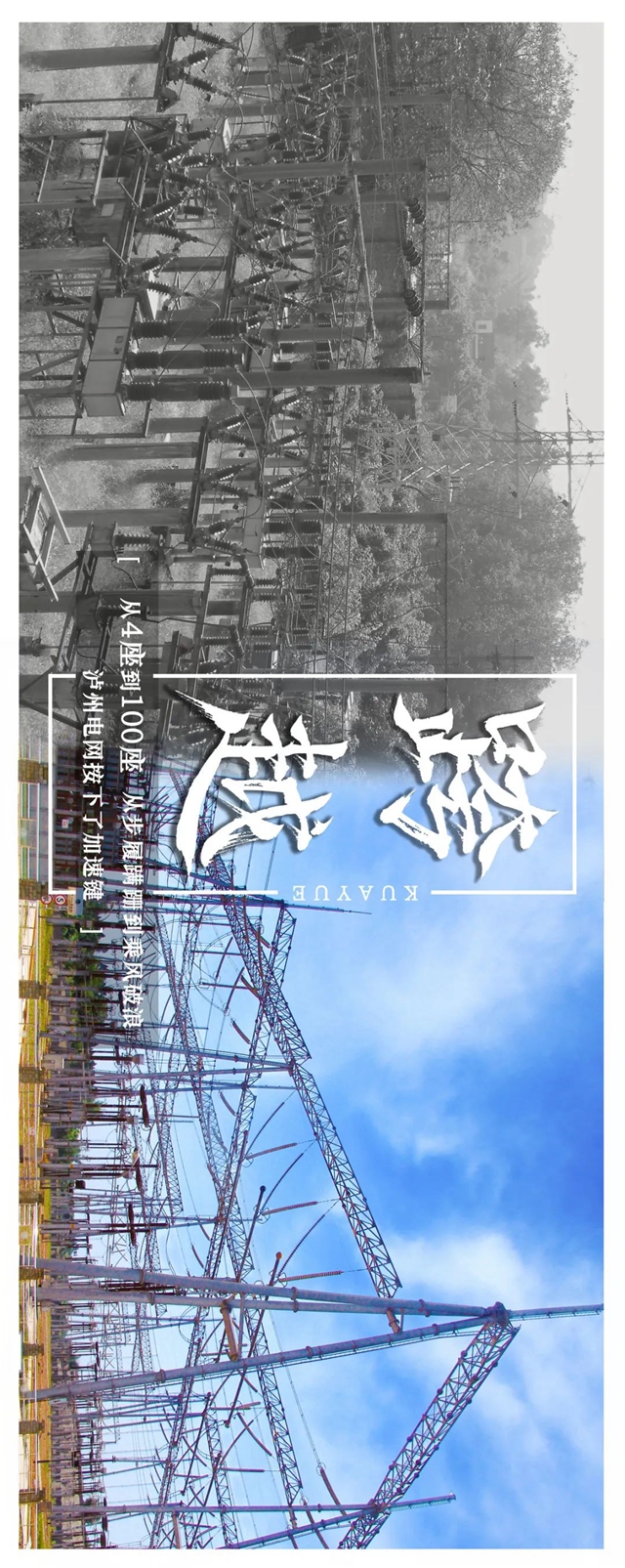 国网泸州供电公司这四十年之变,我们每一个人都有所共鸣!(图8) 国网泸州供电公司这四十年之变,我们每一个人都有所共鸣!(图8)