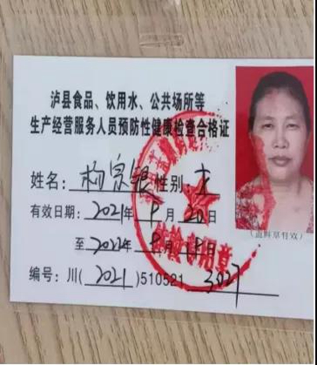 泸州市食品安全“红黑榜”（第十八期）(图33)