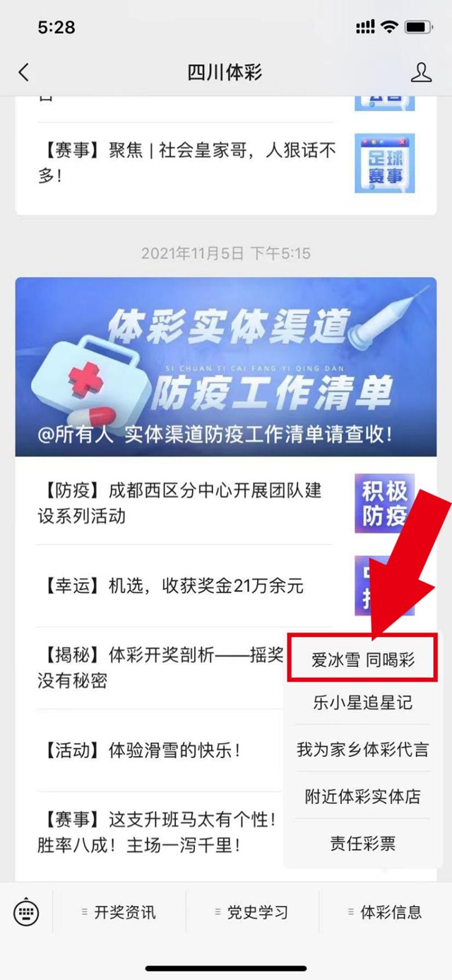 【活动】四川体彩“爱冰雪 助公益 同喝彩”线上公益趣味答题活动已开启(图1) 【活动】四川体彩“爱冰雪 助公益 同喝彩”线上公益趣味答题活动已开启(图1)