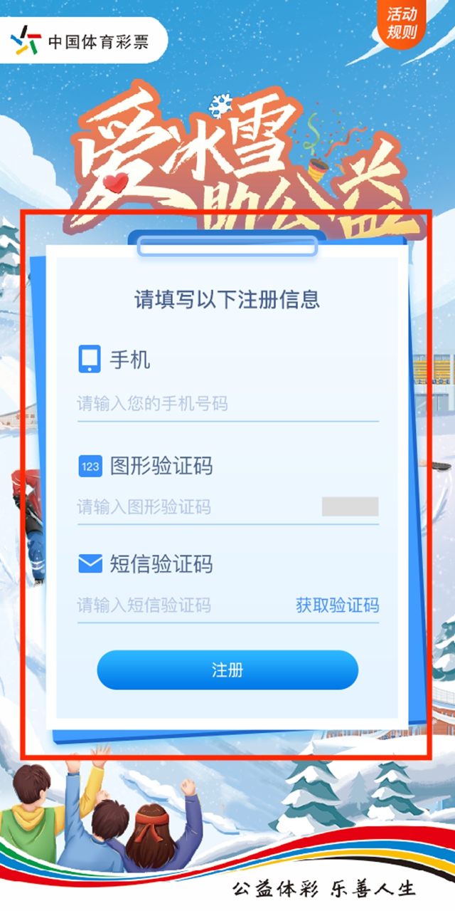 【活动】四川体彩“爱冰雪 助公益 同喝彩”线上公益趣味答题活动已开启(图3) 【活动】四川体彩“爱冰雪 助公益 同喝彩”线上公益趣味答题活动已开启(图3)