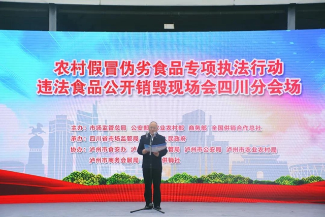 全国集中销毁假冒伪劣食品活动四川分会场在泸州启动(图5)