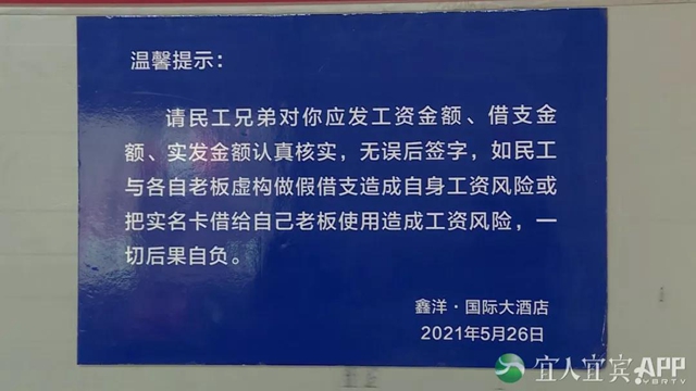 宜宾公布农民工欠薪举报电话！(图3)