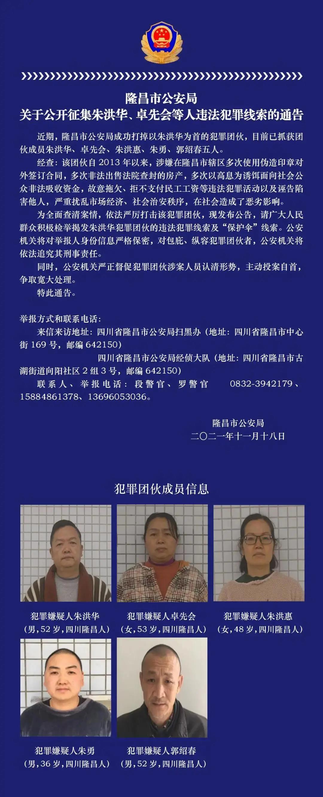 请市民举报！内江警方向社会公开征集这个犯罪团伙的违法线索