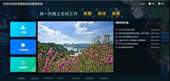 泸州时空大数据平台（二期）通过阶段性验收(图2)