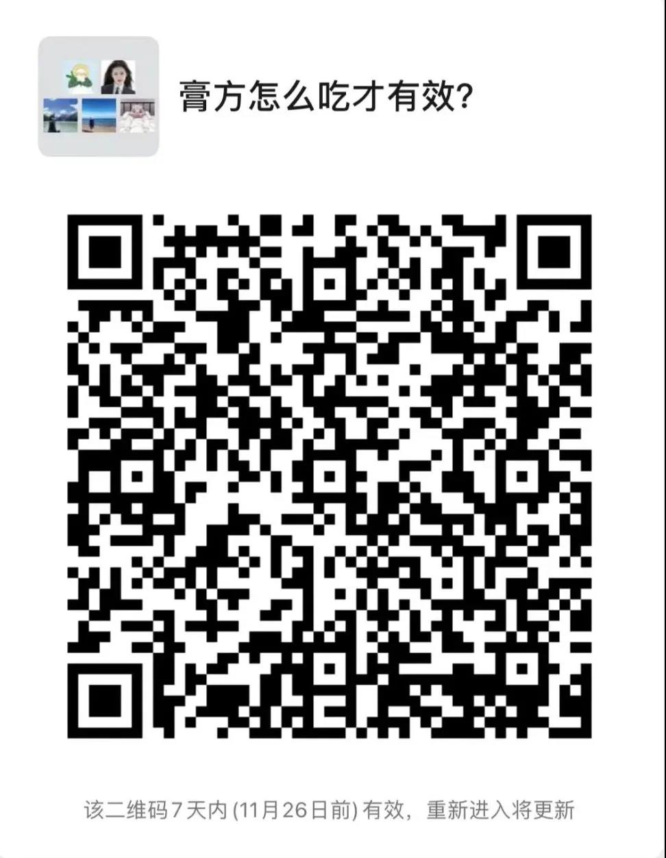 【扩散】膏方节免费看病！集赞还可领中药药膳大礼包！(图4)