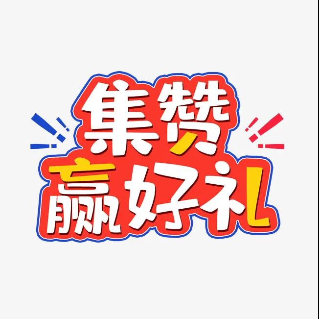 【扩散】膏方节免费看病！集赞还可领中药药膳大礼包！(图13)