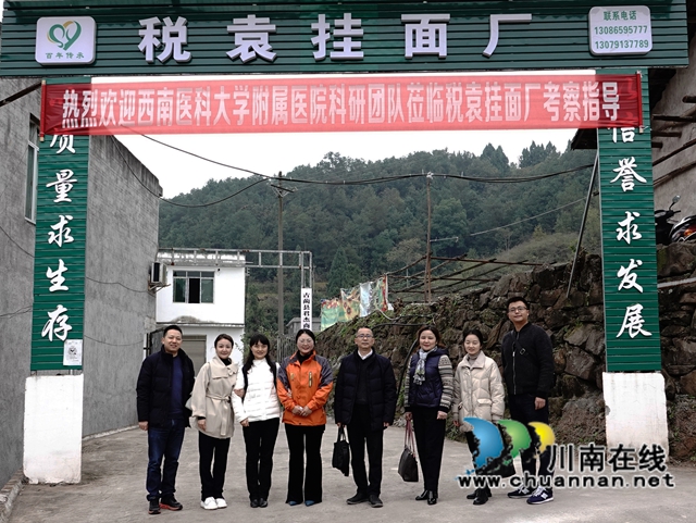 西南医大附院科研团队青睐税袁“古蔺面”(图11)