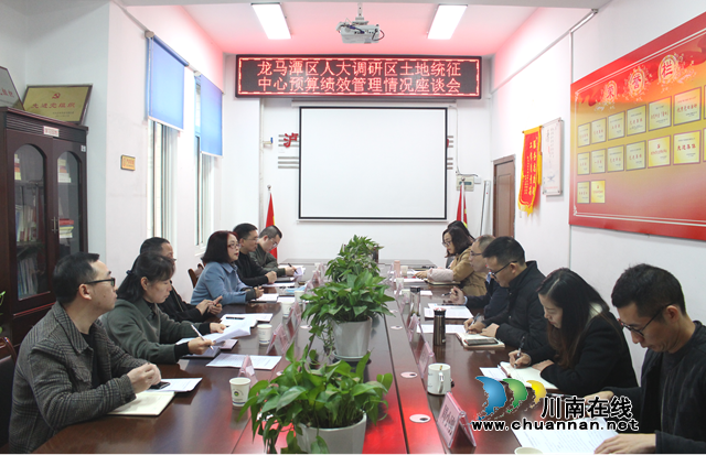 龙马潭区人大常委会到区土地统征中心调研预算绩效管理工作