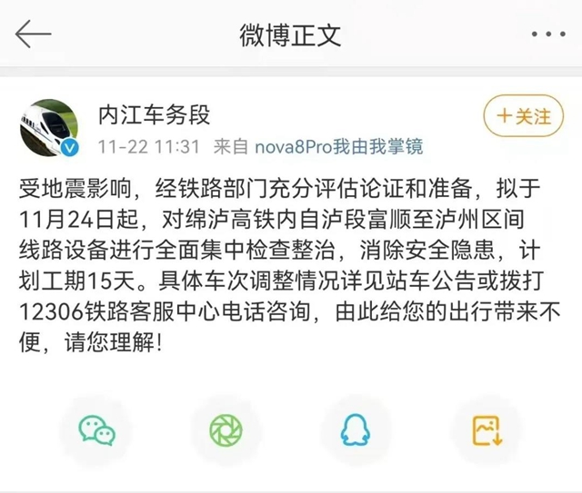 计划工期15天｜本周三起，绵泸高铁内自泸段富顺至泸州区间停运整治(图2)