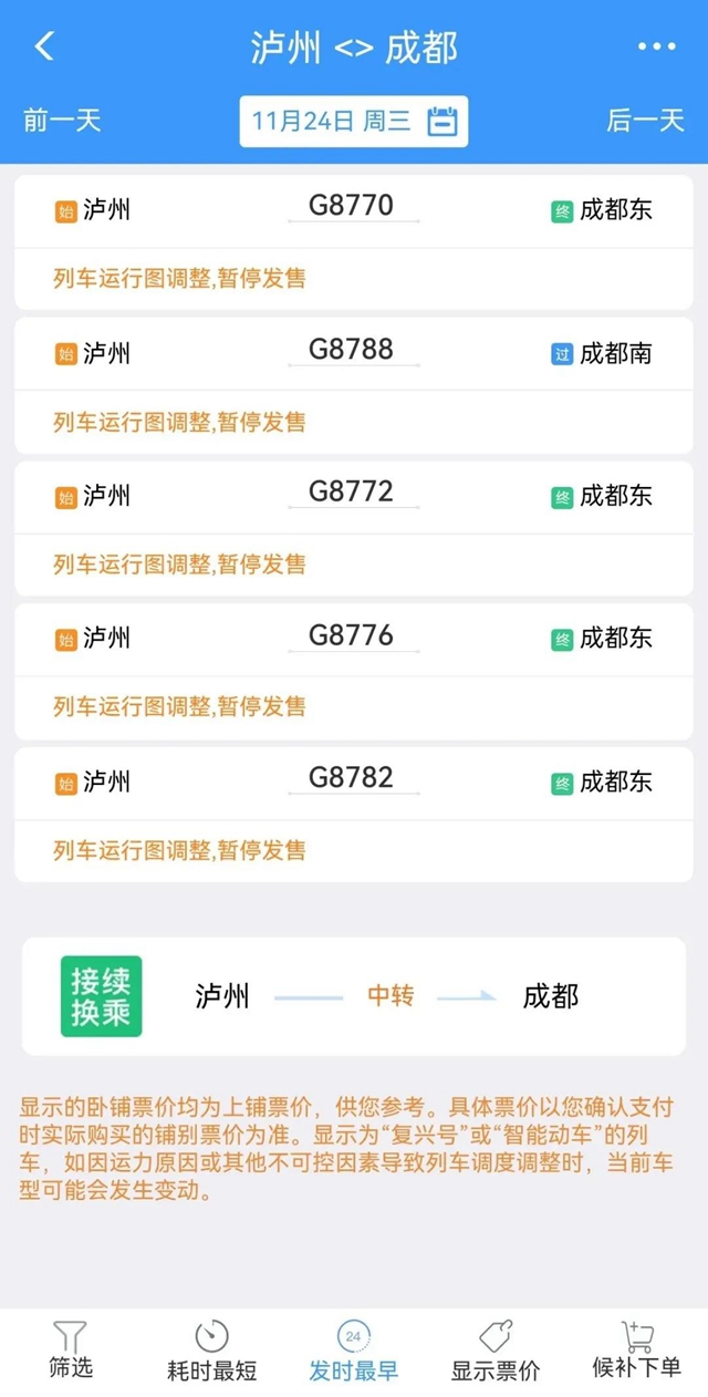 计划工期15天｜本周三起，绵泸高铁内自泸段富顺至泸州区间停运整治(图3)