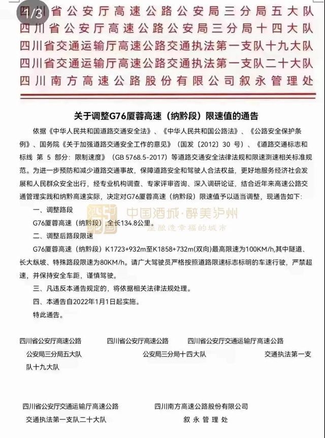 厦蓉高速纳黔段限速标准将全面调整，限速普遍下调20KM/h(图2)