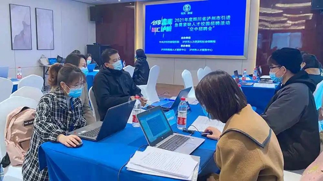 近千硕士投来电子简历！泸州举办首次急需紧缺人才“空中招聘会”(图4)