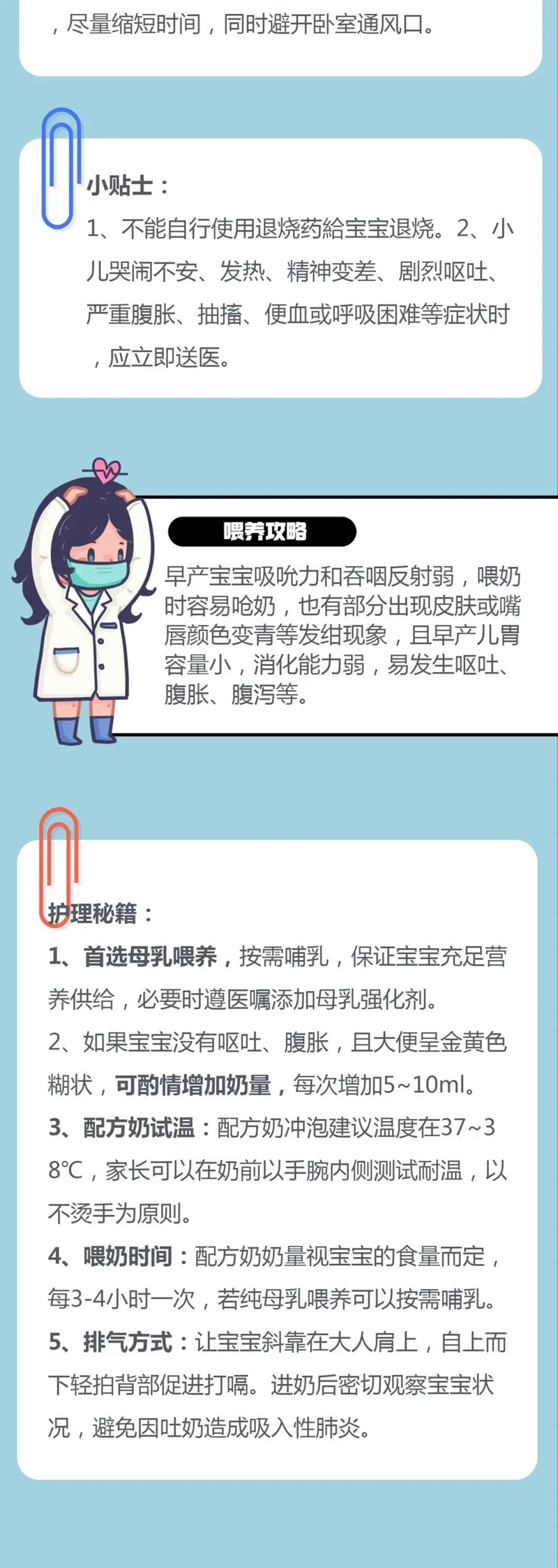 早产宝宝咋个护理？看完这张图就会啦！(图2)