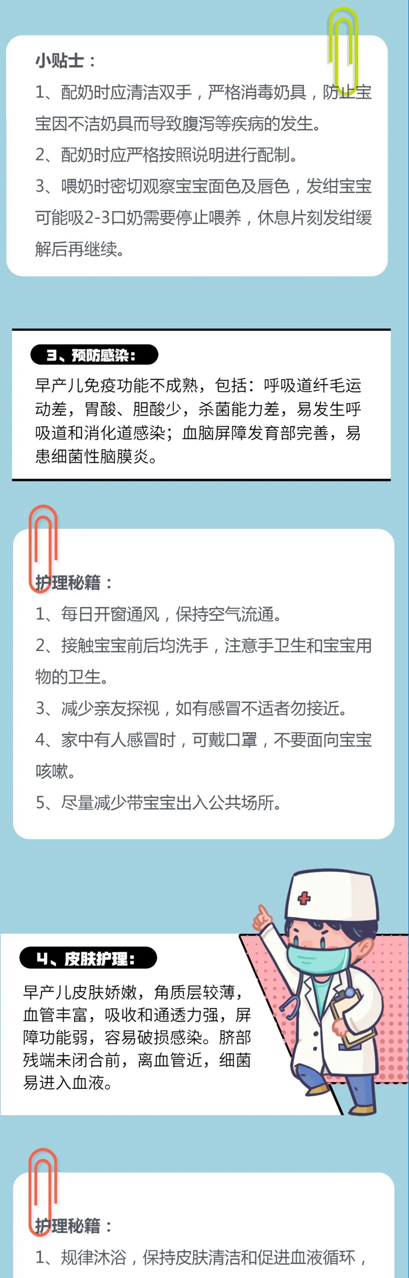 早产宝宝咋个护理？看完这张图就会啦！(图3)