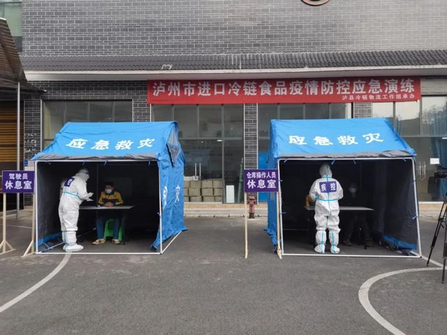 泸州市组织开展进口冷链食品疫情防控应急处置演练活动(图3)