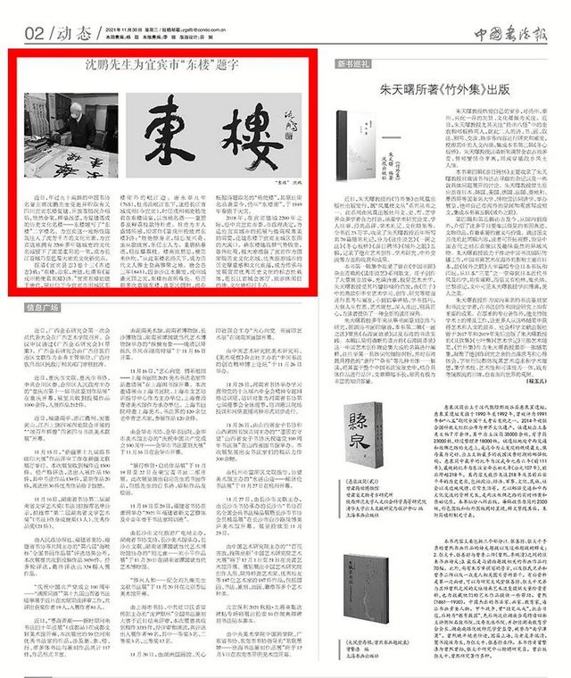 沈鹏先生题字！宜宾东楼目前已完工，对外开放时间...(图1)