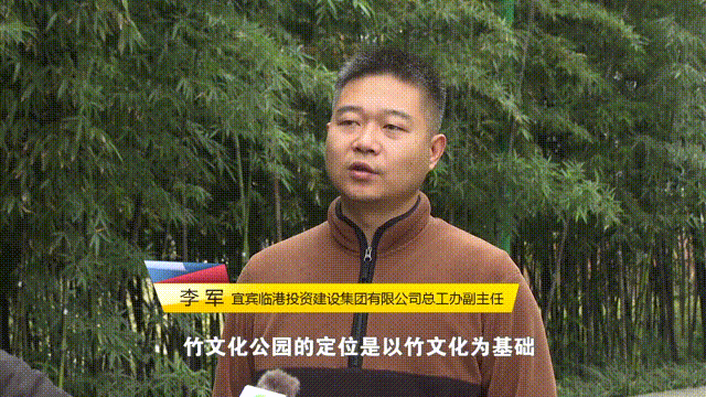 宜宾竹文化博物馆12月30日前投用！竹文化生态公园建设进入“冲刺期”(图3)