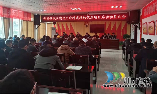 古蔺县2021年第一批增减挂钩项目全面启动实施