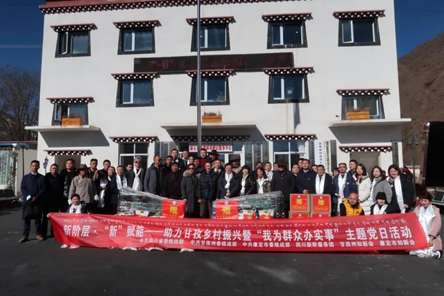 四川省新的社会阶层人士服务团开展助力甘孜乡村振兴活动(图1)