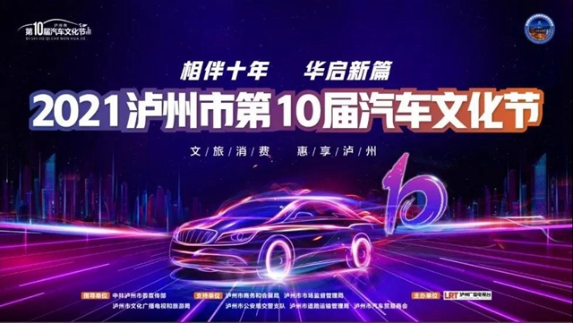 历史性突破！全年最优车价尽在泸州汽车文化节