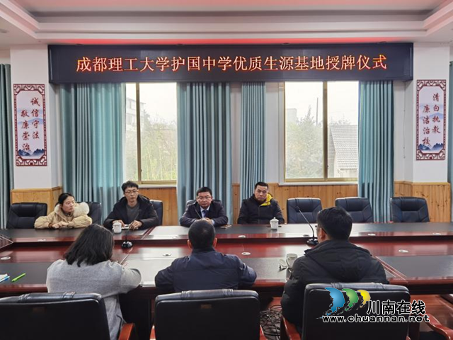 纳溪护国中学成为成都理工大学优质生源基地(图2)