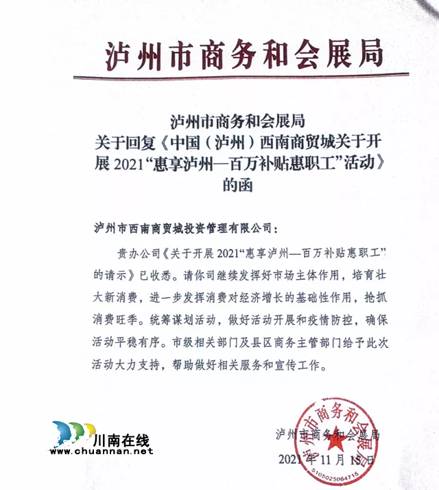 泸州人有福啦！千万补贴震撼来袭，您一定要知道！(图1)