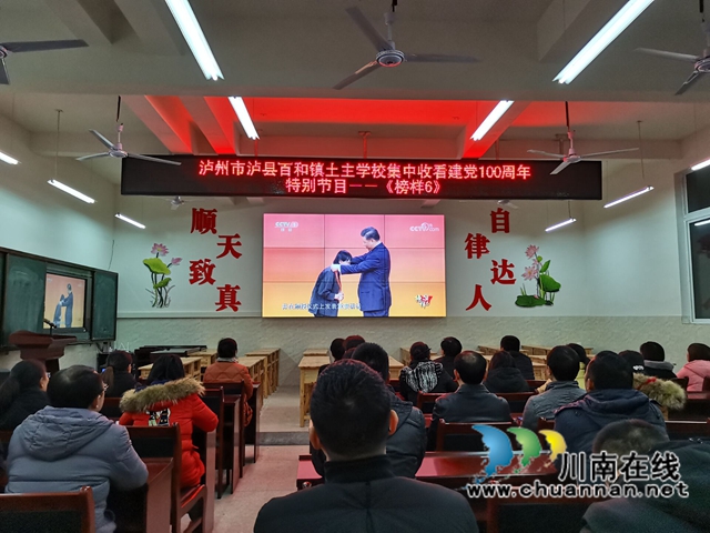 泸县教育体育系统：不忘立德树人初心，完成为党育人、为国育才使命